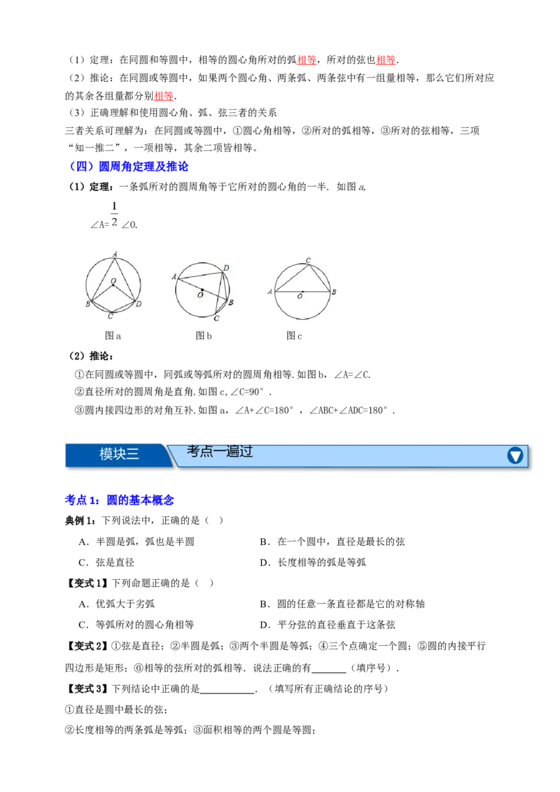 专题10圆的基本性质九大考点+知识串讲-2026年中考数学总复习重难考点强化训练（全国通用）(原卷版）_中考复习资料_语数英物化_2数学中考复习_2026年中考复习（更新中）