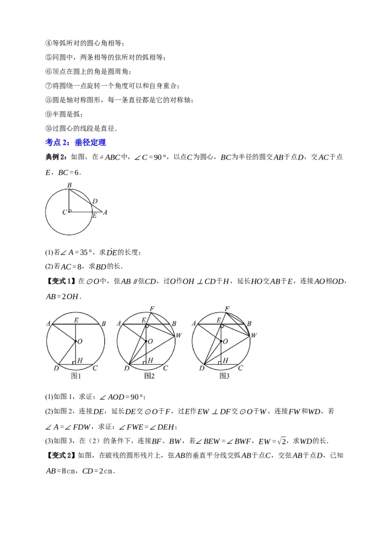 专题10圆的基本性质九大考点+知识串讲-2026年中考数学总复习重难考点强化训练（全国通用）(原卷版）_中考复习资料_语数英物化_2数学中考复习_2026年中考复习（更新中）