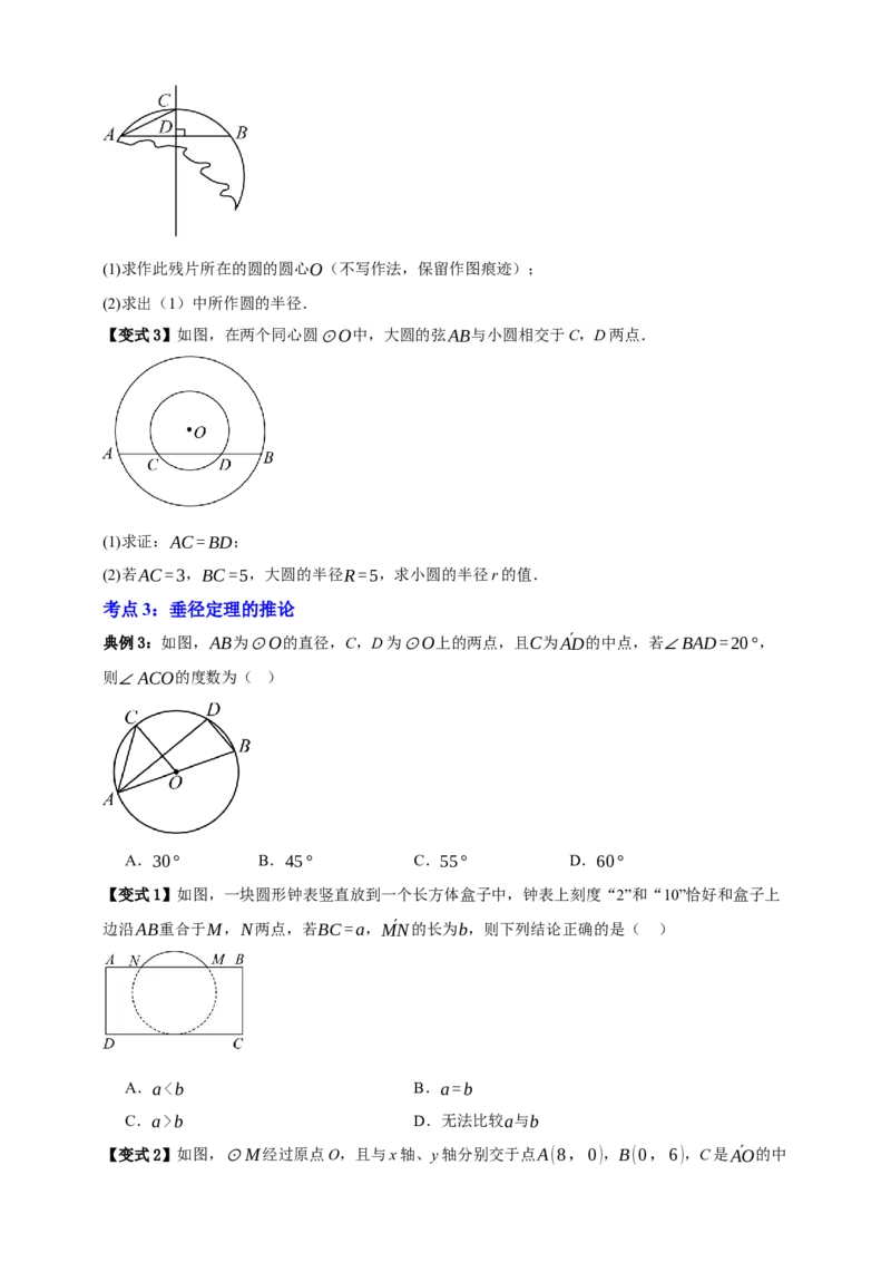 专题10圆的基本性质九大考点+知识串讲-2026年中考数学总复习重难考点强化训练（全国通用）(原卷版）_中考复习资料_语数英物化_2数学中考复习_2026年中考复习（更新中）
