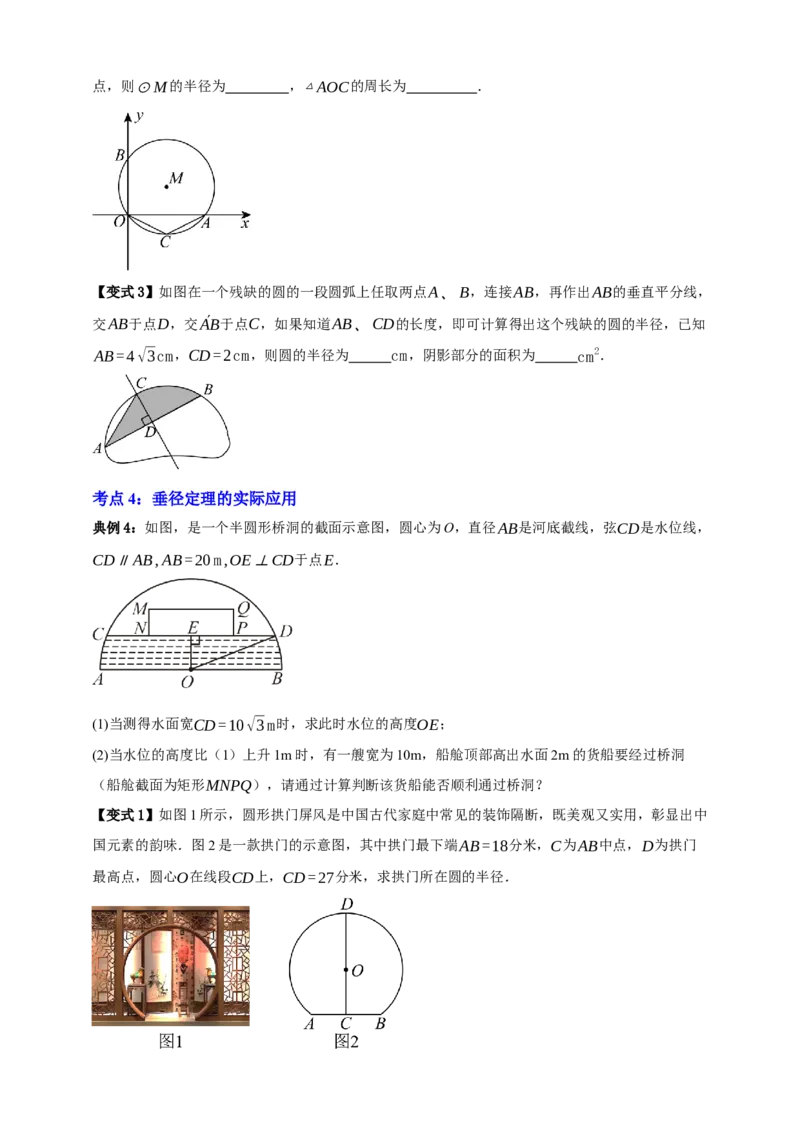 专题10圆的基本性质九大考点+知识串讲-2026年中考数学总复习重难考点强化训练（全国通用）(原卷版）_中考复习资料_语数英物化_2数学中考复习_2026年中考复习（更新中）