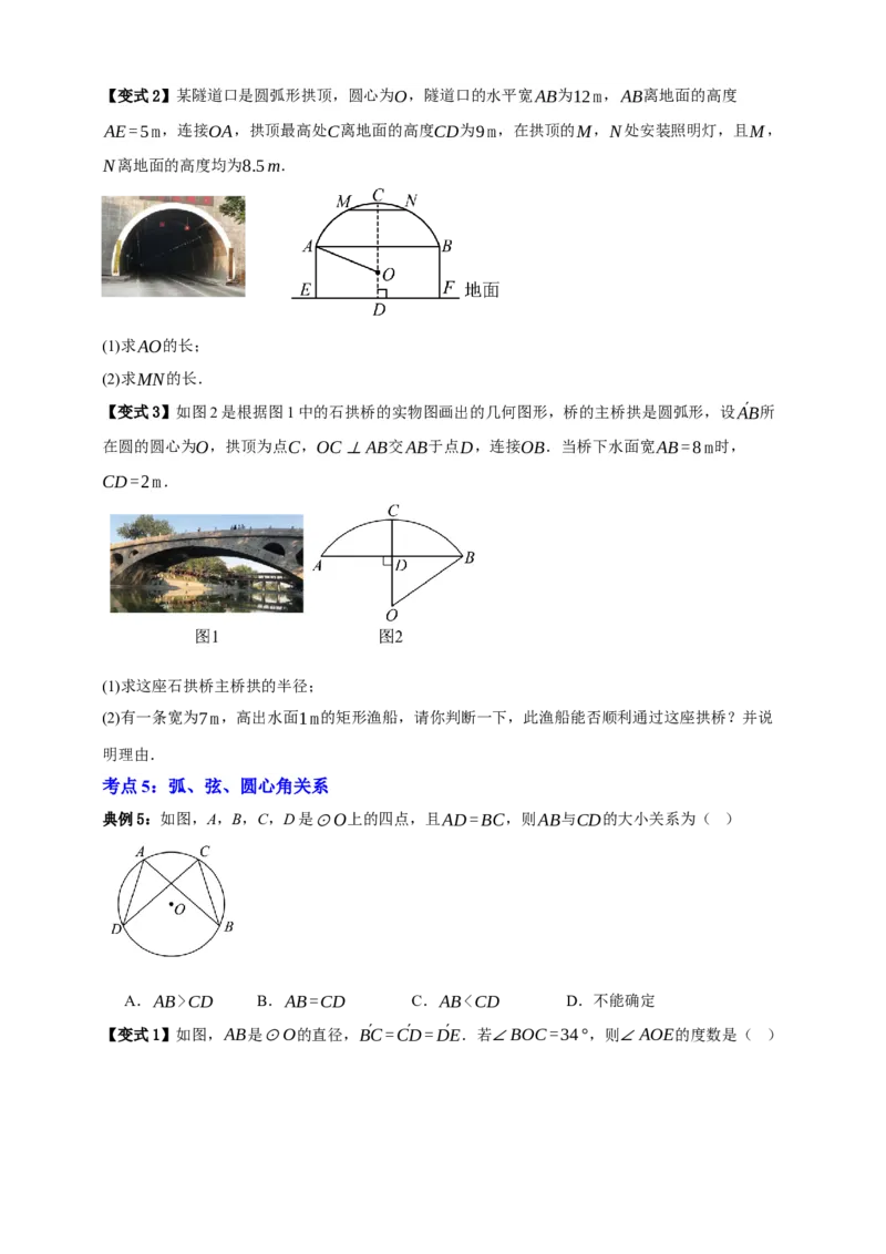 专题10圆的基本性质九大考点+知识串讲-2026年中考数学总复习重难考点强化训练（全国通用）(原卷版）_中考复习资料_语数英物化_2数学中考复习_2026年中考复习（更新中）