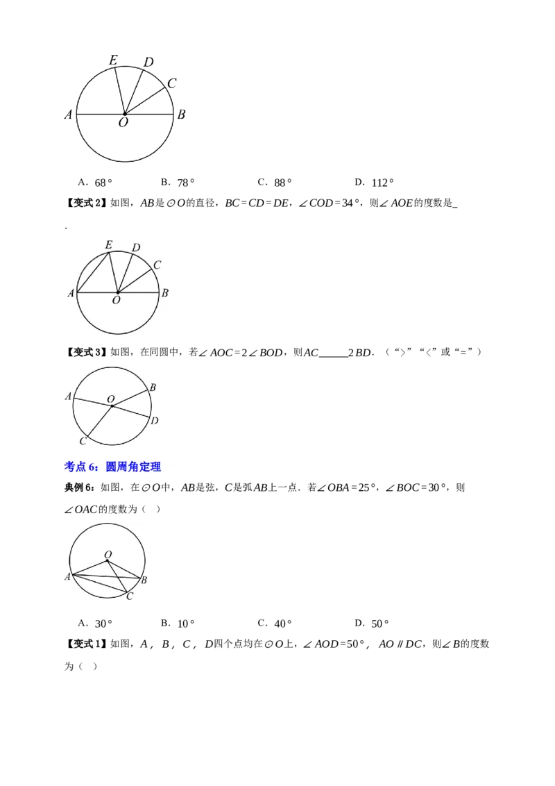 专题10圆的基本性质九大考点+知识串讲-2026年中考数学总复习重难考点强化训练（全国通用）(原卷版）_中考复习资料_语数英物化_2数学中考复习_2026年中考复习（更新中）