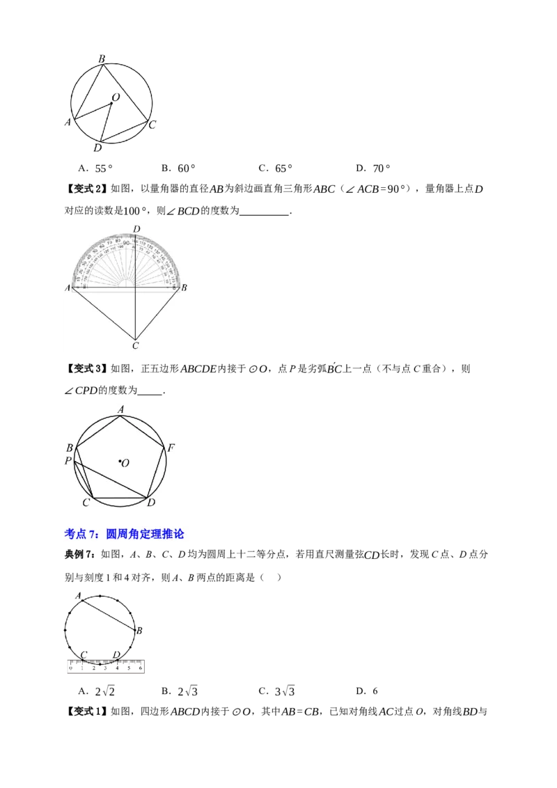 专题10圆的基本性质九大考点+知识串讲-2026年中考数学总复习重难考点强化训练（全国通用）(原卷版）_中考复习资料_语数英物化_2数学中考复习_2026年中考复习（更新中）