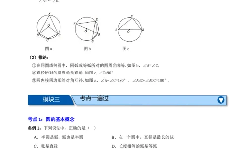 专题10圆的基本性质九大考点+知识串讲-2026年中考数学总复习重难考点强化训练（全国通用）(原卷版）_中考复习资料_语数英物化_2数学中考复习_2026年中考复习（更新中）