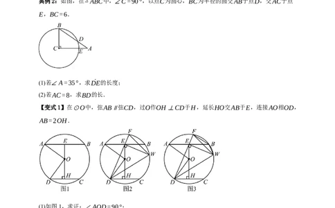 专题10圆的基本性质九大考点+知识串讲-2026年中考数学总复习重难考点强化训练（全国通用）(原卷版）_中考复习资料_语数英物化_2数学中考复习_2026年中考复习（更新中）
