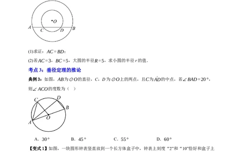 专题10圆的基本性质九大考点+知识串讲-2026年中考数学总复习重难考点强化训练（全国通用）(原卷版）_中考复习资料_语数英物化_2数学中考复习_2026年中考复习（更新中）