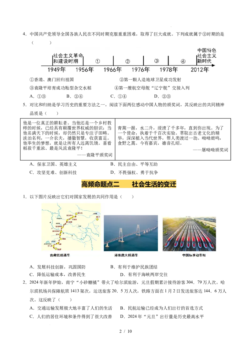 专题21科技文化与社会生活（练习）（原卷版）_中考历史资料合集_2026中考历史一轮复习课件_一轮练习