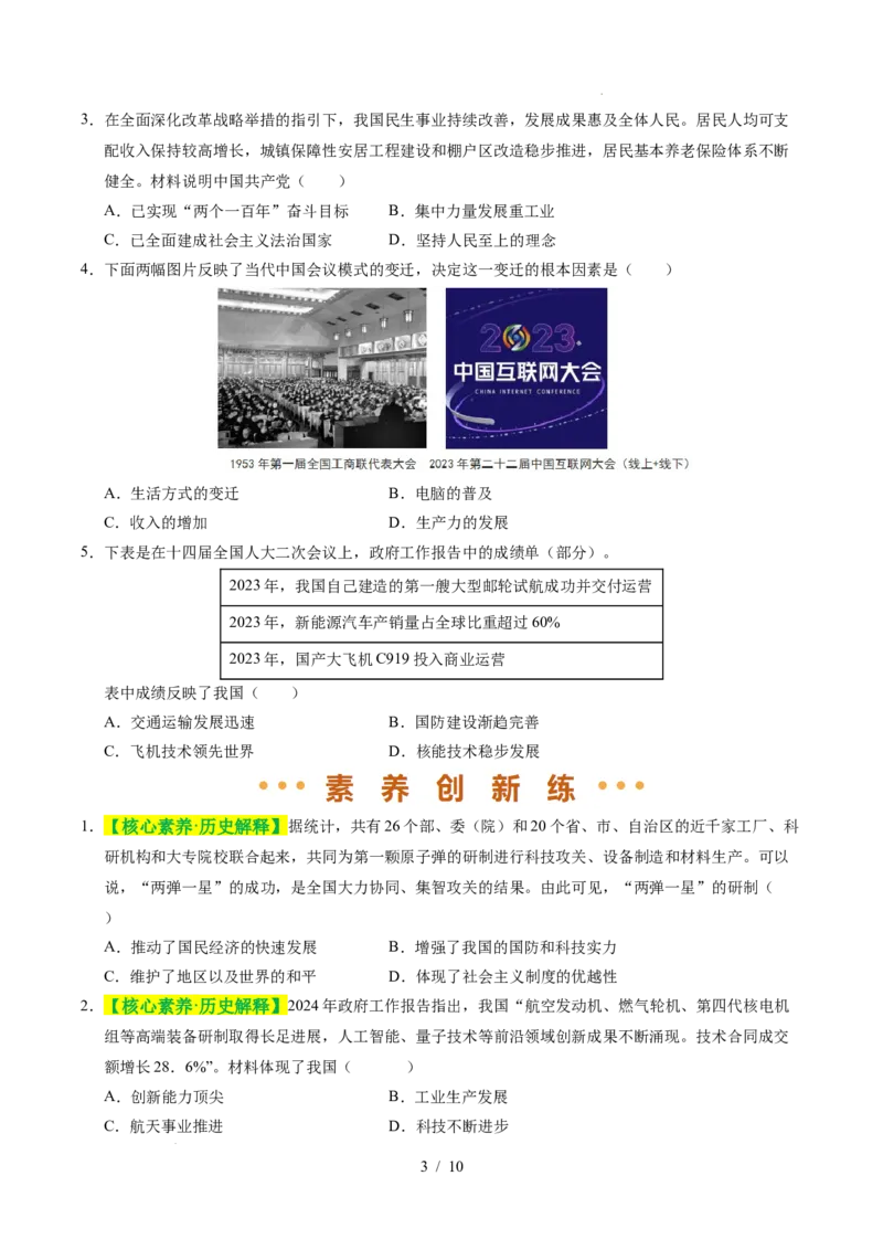 专题21科技文化与社会生活（练习）（原卷版）_中考历史资料合集_2026中考历史一轮复习课件_一轮练习