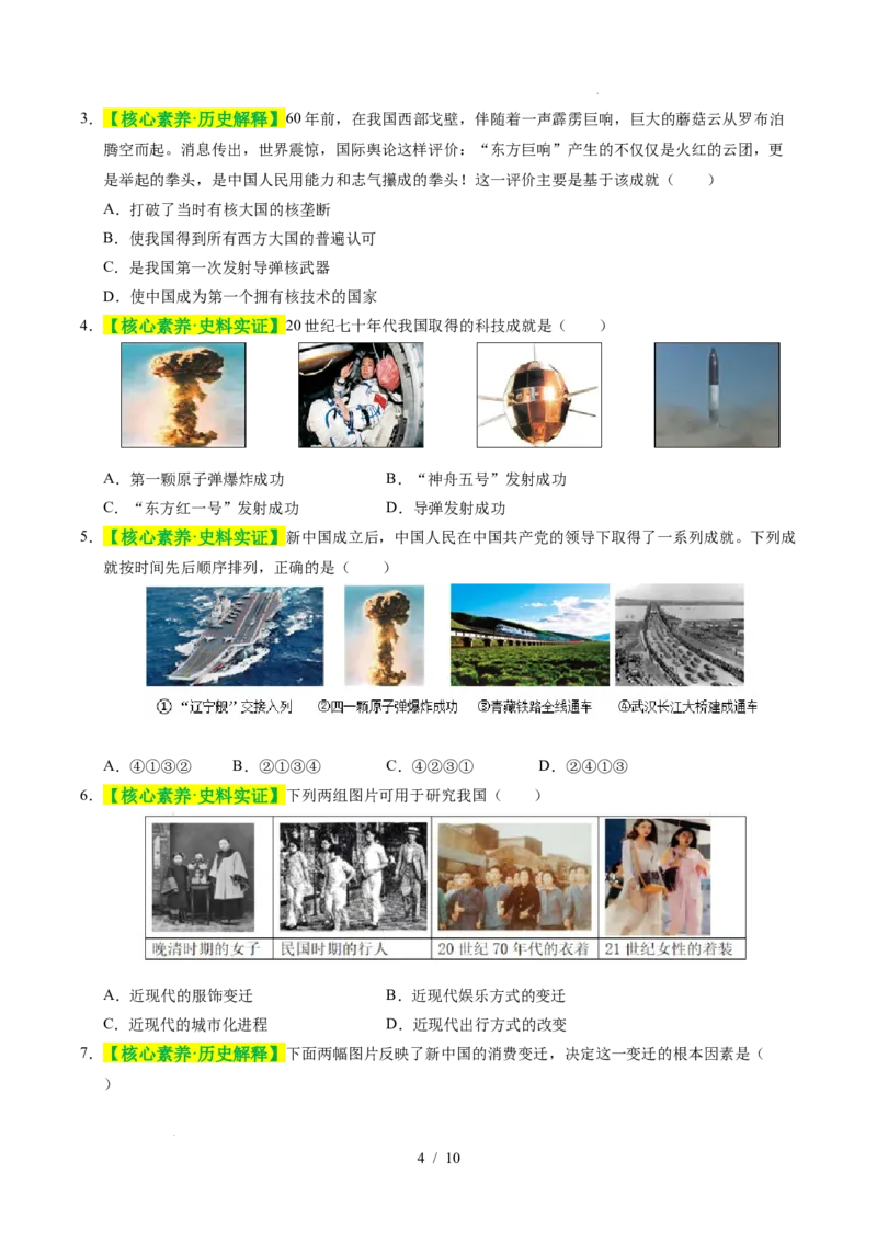 专题21科技文化与社会生活（练习）（原卷版）_中考历史资料合集_2026中考历史一轮复习课件_一轮练习