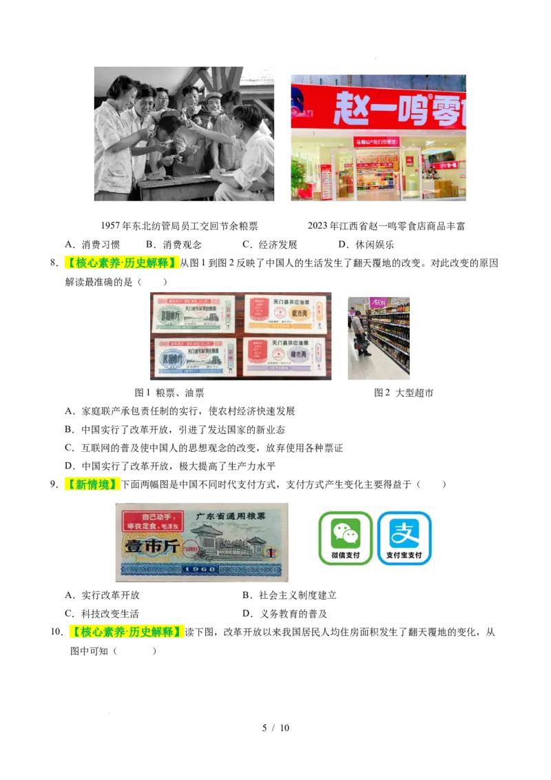 专题21科技文化与社会生活（练习）（原卷版）_中考历史资料合集_2026中考历史一轮复习课件_一轮练习
