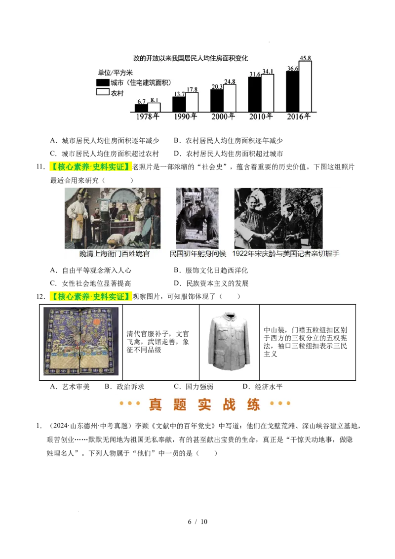 专题21科技文化与社会生活（练习）（原卷版）_中考历史资料合集_2026中考历史一轮复习课件_一轮练习