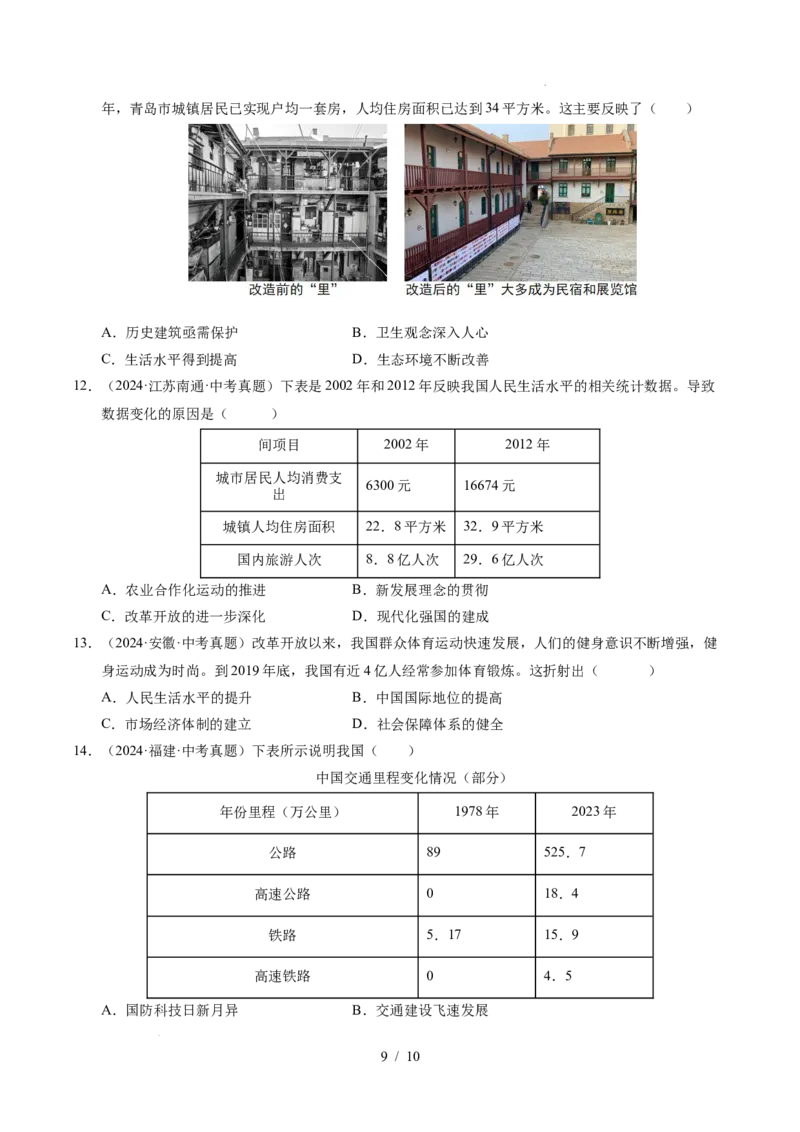 专题21科技文化与社会生活（练习）（原卷版）_中考历史资料合集_2026中考历史一轮复习课件_一轮练习