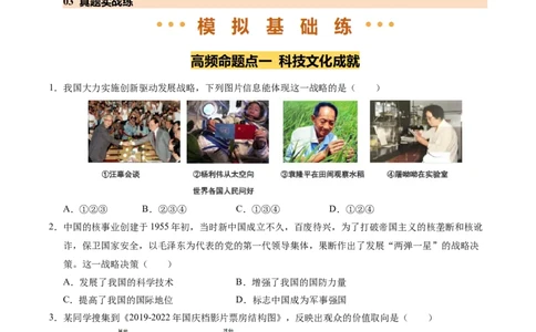 专题21科技文化与社会生活（练习）（原卷版）_中考历史资料合集_2026中考历史一轮复习课件_一轮练习