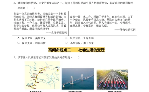 专题21科技文化与社会生活（练习）（原卷版）_中考历史资料合集_2026中考历史一轮复习课件_一轮练习