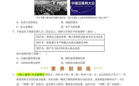 专题21科技文化与社会生活（练习）（原卷版）_中考历史资料合集_2026中考历史一轮复习课件_一轮练习