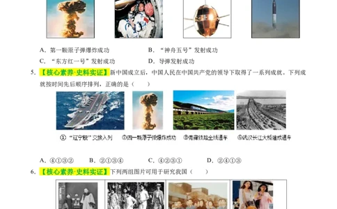 专题21科技文化与社会生活（练习）（原卷版）_中考历史资料合集_2026中考历史一轮复习课件_一轮练习