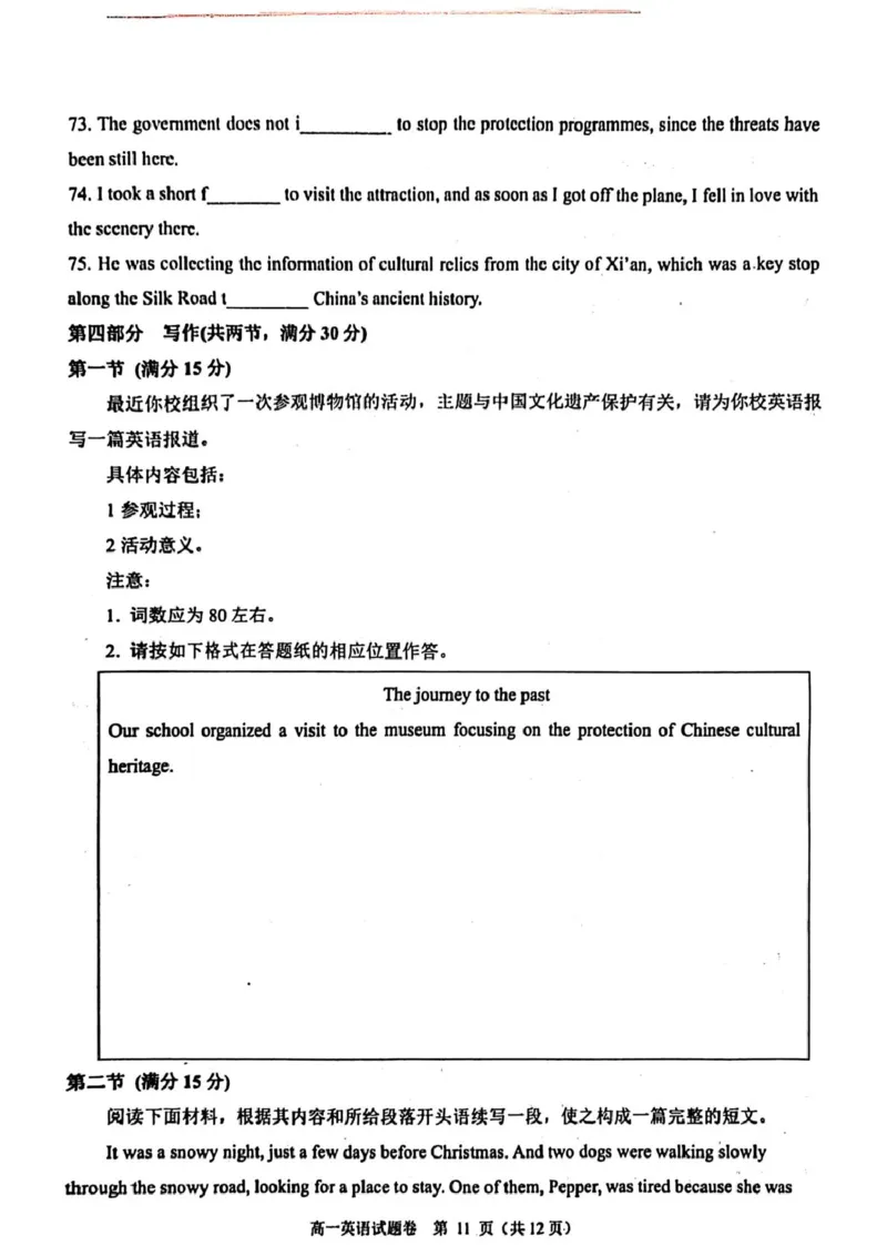 高一英语_2025年02月试卷_0226浙江省杭州市2024-2025学年高一上学期1月期末考试_浙江省杭州市2024-2025学年高一上学期1月期末考试英语PDF版含答案（含听力）