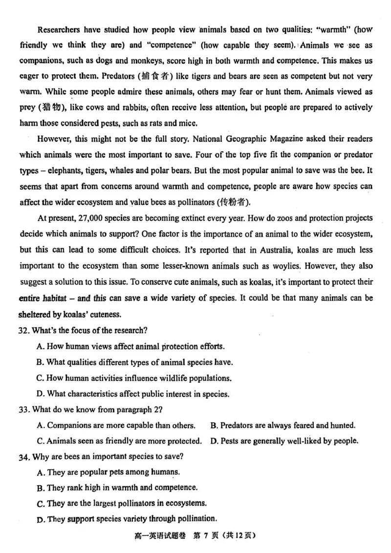 高一英语_2025年02月试卷_0226浙江省杭州市2024-2025学年高一上学期1月期末考试_浙江省杭州市2024-2025学年高一上学期1月期末考试英语PDF版含答案（含听力）