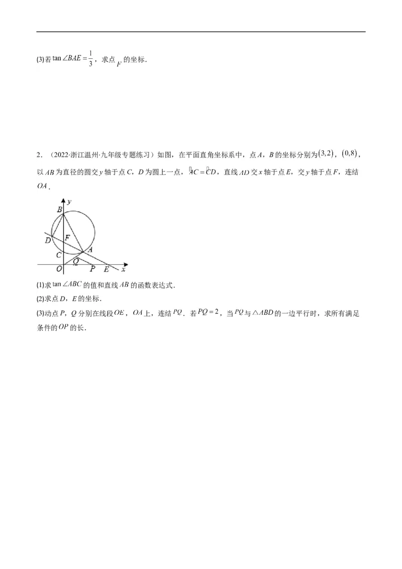专题15一次函数与几何图形综合问题（重点突围）(原卷版)_中考复习资料_语数英物化_2数学中考复习_2023年中考复习资料_专项复习
