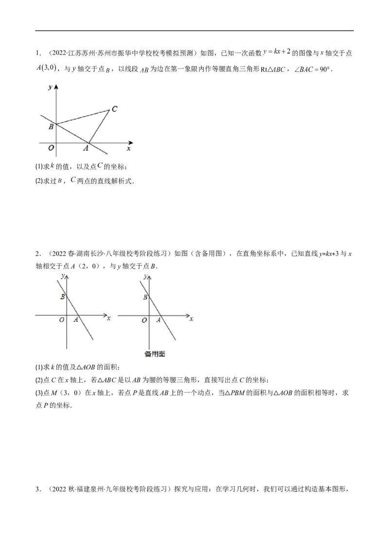 专题15一次函数与几何图形综合问题（重点突围）(原卷版)_中考复习资料_语数英物化_2数学中考复习_2023年中考复习资料_专项复习