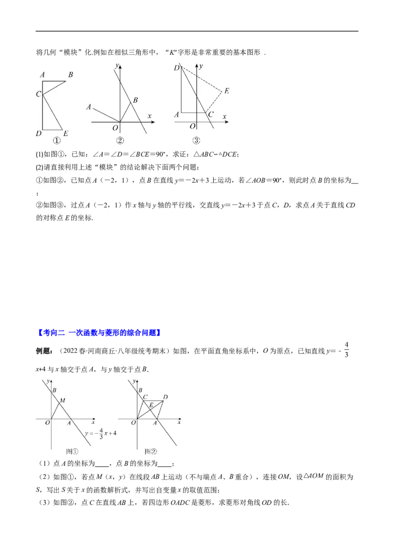 专题15一次函数与几何图形综合问题（重点突围）(原卷版)_中考复习资料_语数英物化_2数学中考复习_2023年中考复习资料_专项复习