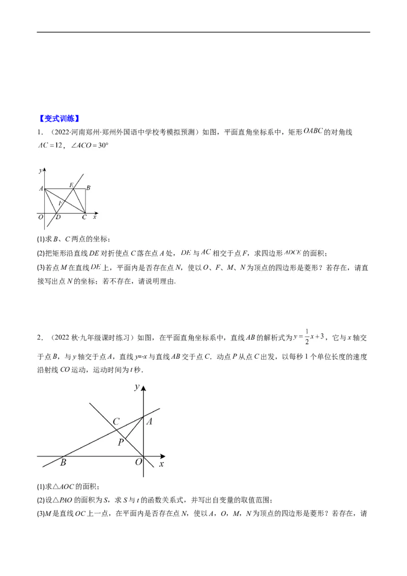 专题15一次函数与几何图形综合问题（重点突围）(原卷版)_中考复习资料_语数英物化_2数学中考复习_2023年中考复习资料_专项复习