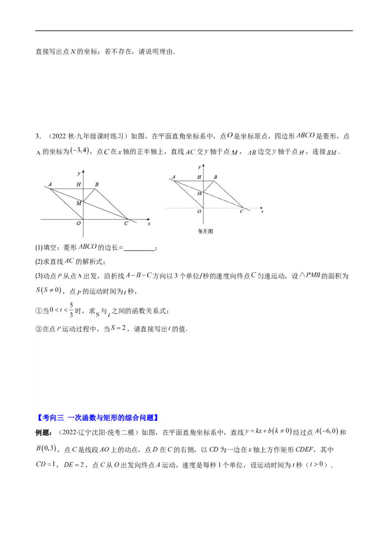 专题15一次函数与几何图形综合问题（重点突围）(原卷版)_中考复习资料_语数英物化_2数学中考复习_2023年中考复习资料_专项复习