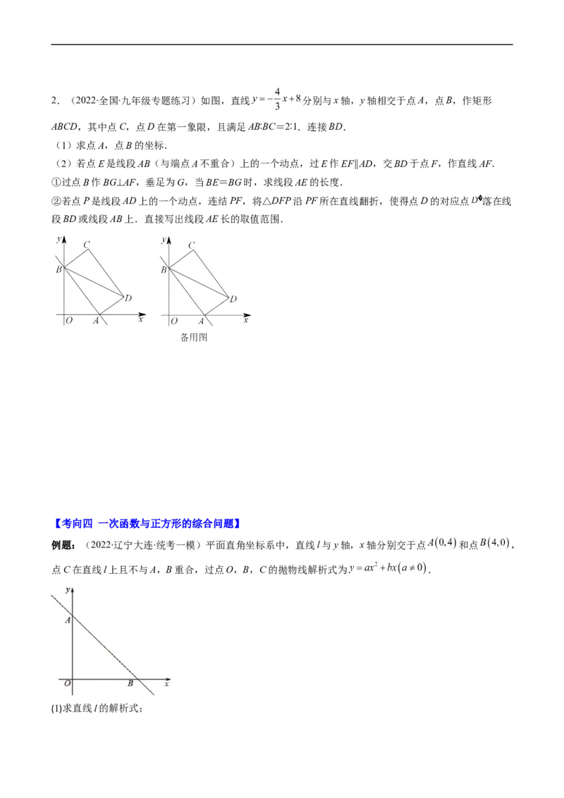 专题15一次函数与几何图形综合问题（重点突围）(原卷版)_中考复习资料_语数英物化_2数学中考复习_2023年中考复习资料_专项复习