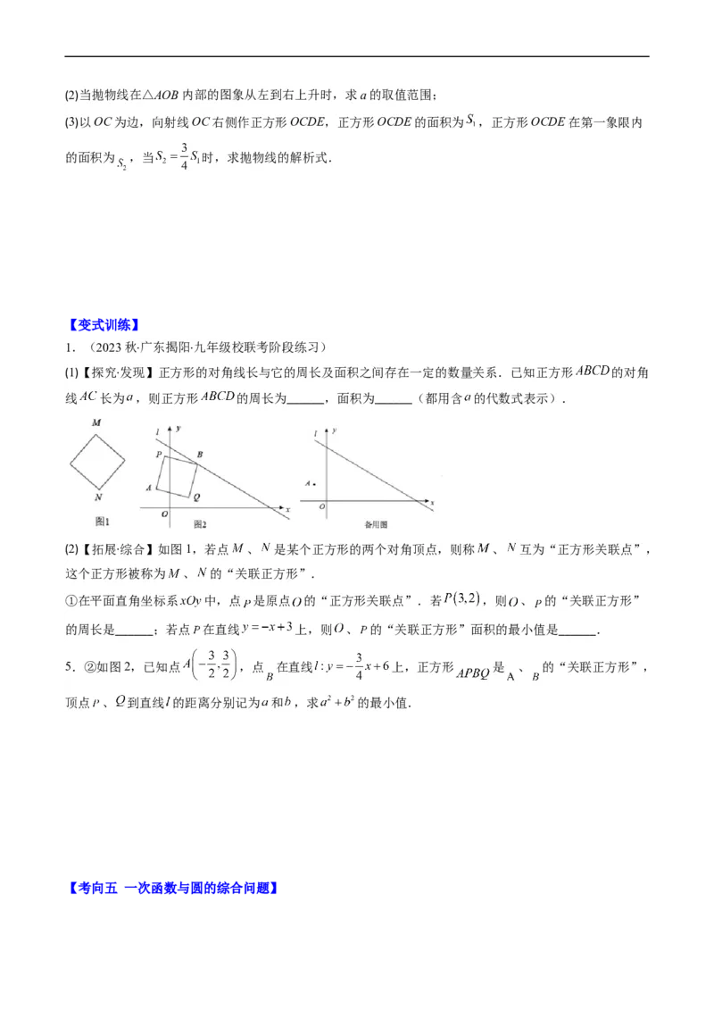 专题15一次函数与几何图形综合问题（重点突围）(原卷版)_中考复习资料_语数英物化_2数学中考复习_2023年中考复习资料_专项复习