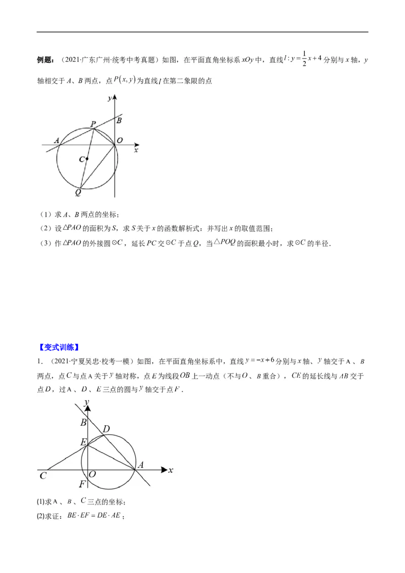专题15一次函数与几何图形综合问题（重点突围）(原卷版)_中考复习资料_语数英物化_2数学中考复习_2023年中考复习资料_专项复习