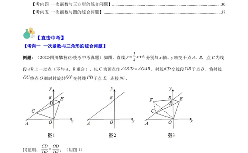 专题15一次函数与几何图形综合问题（重点突围）(原卷版)_中考复习资料_语数英物化_2数学中考复习_2023年中考复习资料_专项复习