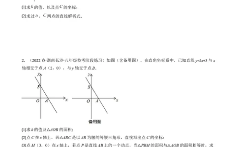 专题15一次函数与几何图形综合问题（重点突围）(原卷版)_中考复习资料_语数英物化_2数学中考复习_2023年中考复习资料_专项复习
