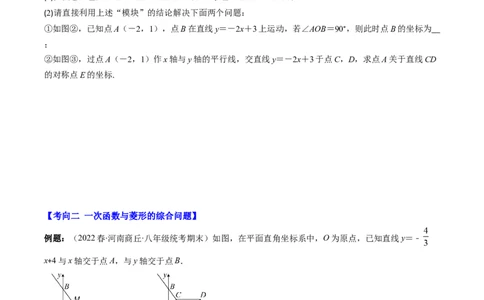 专题15一次函数与几何图形综合问题（重点突围）(原卷版)_中考复习资料_语数英物化_2数学中考复习_2023年中考复习资料_专项复习