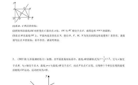 专题15一次函数与几何图形综合问题（重点突围）(原卷版)_中考复习资料_语数英物化_2数学中考复习_2023年中考复习资料_专项复习