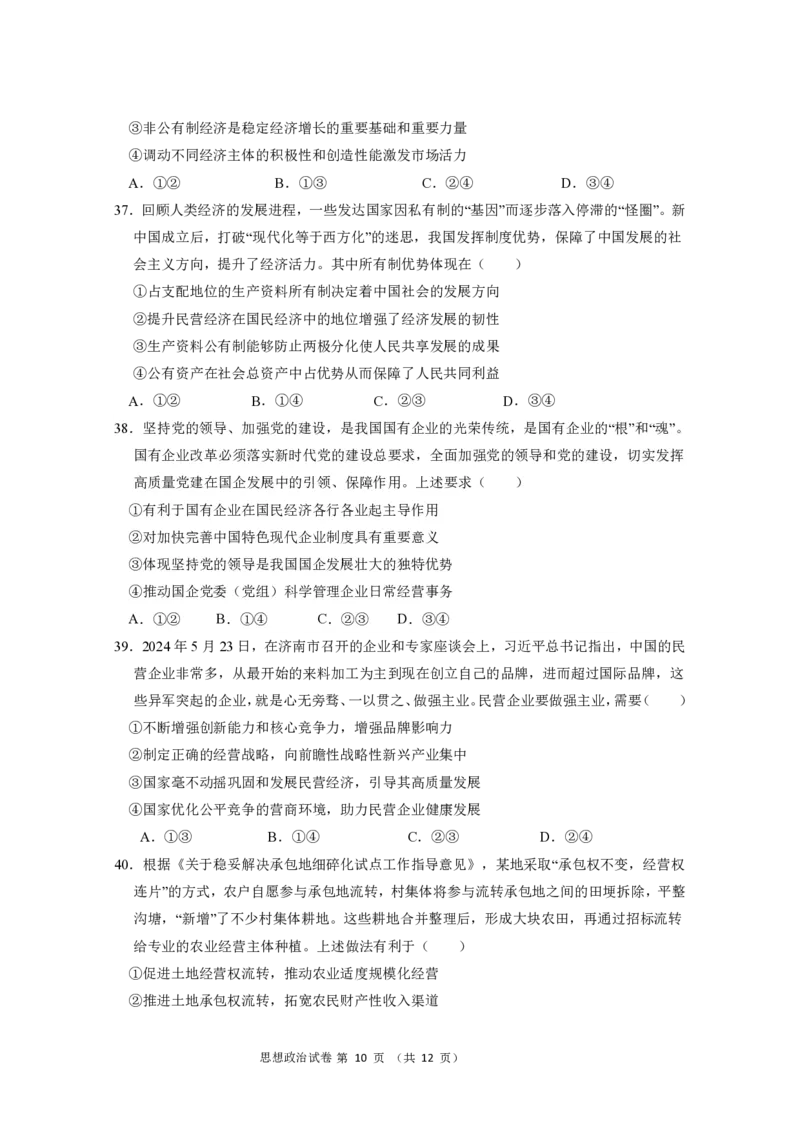 高一政治期中考试_2024年11月试卷_1129广东省实验中学2024-2025学年高一上学期期中考试_广东省实验中学2024-2025学年高一上学期期中考试政治试题PDF版含答案