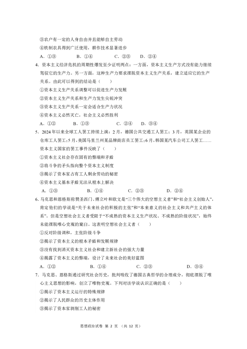 高一政治期中考试_2024年11月试卷_1129广东省实验中学2024-2025学年高一上学期期中考试_广东省实验中学2024-2025学年高一上学期期中考试政治试题PDF版含答案