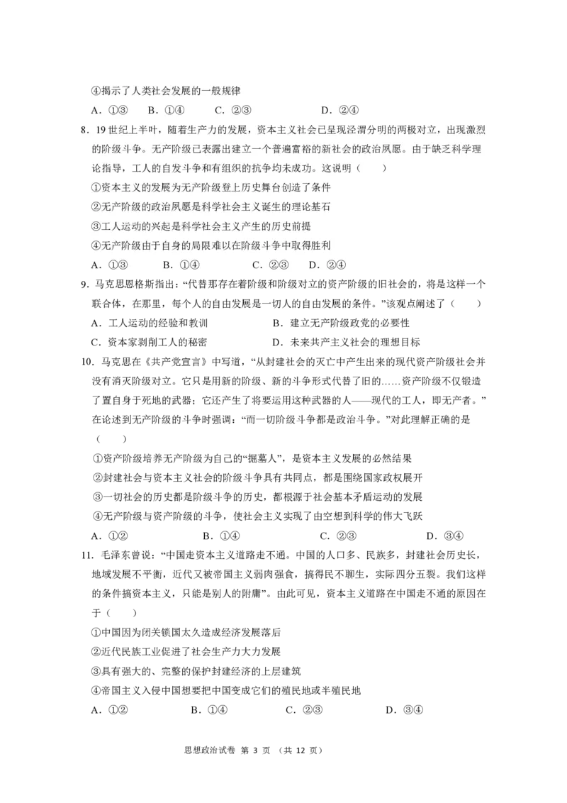 高一政治期中考试_2024年11月试卷_1129广东省实验中学2024-2025学年高一上学期期中考试_广东省实验中学2024-2025学年高一上学期期中考试政治试题PDF版含答案