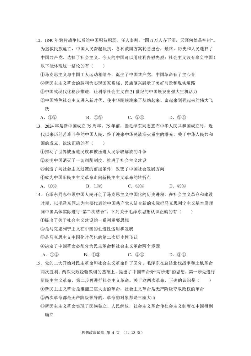 高一政治期中考试_2024年11月试卷_1129广东省实验中学2024-2025学年高一上学期期中考试_广东省实验中学2024-2025学年高一上学期期中考试政治试题PDF版含答案
