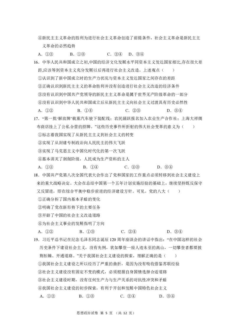 高一政治期中考试_2024年11月试卷_1129广东省实验中学2024-2025学年高一上学期期中考试_广东省实验中学2024-2025学年高一上学期期中考试政治试题PDF版含答案
