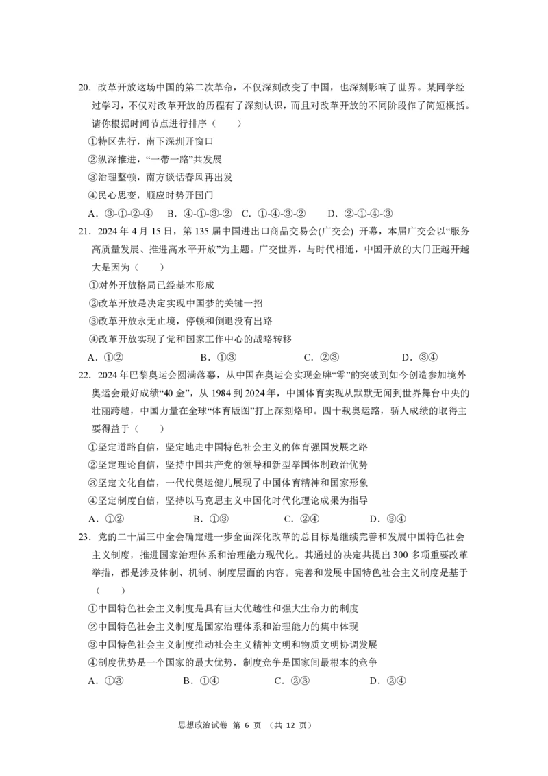 高一政治期中考试_2024年11月试卷_1129广东省实验中学2024-2025学年高一上学期期中考试_广东省实验中学2024-2025学年高一上学期期中考试政治试题PDF版含答案