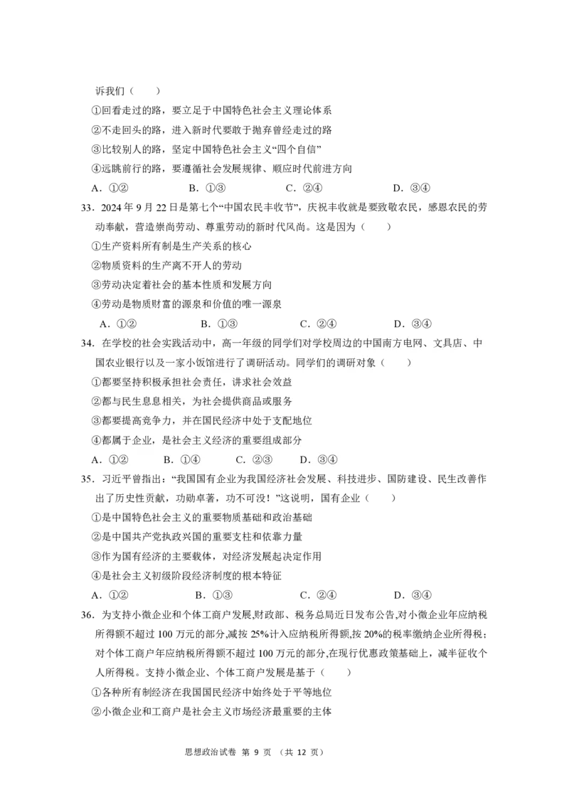 高一政治期中考试_2024年11月试卷_1129广东省实验中学2024-2025学年高一上学期期中考试_广东省实验中学2024-2025学年高一上学期期中考试政治试题PDF版含答案