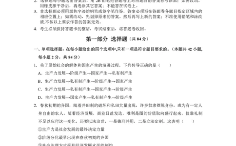 高一政治期中考试_2024年11月试卷_1129广东省实验中学2024-2025学年高一上学期期中考试_广东省实验中学2024-2025学年高一上学期期中考试政治试题PDF版含答案