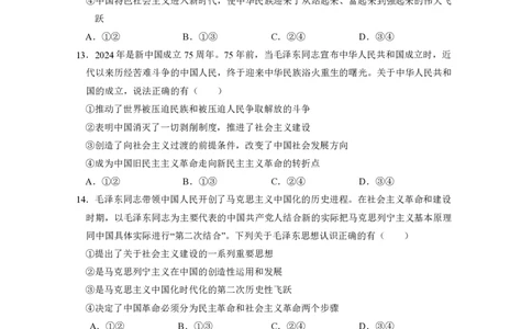 高一政治期中考试_2024年11月试卷_1129广东省实验中学2024-2025学年高一上学期期中考试_广东省实验中学2024-2025学年高一上学期期中考试政治试题PDF版含答案