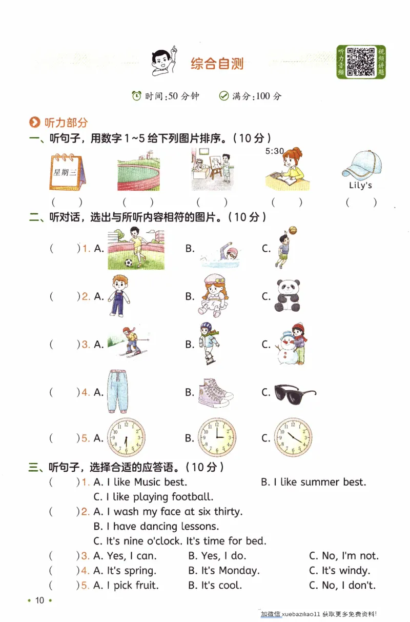 26春《一本复习巩固册》译林版英语4上_2026春小学教辅大合集_4-26春《一本》系列_26春《一本预备》系列_26春英语译林版《一本预备》3-6年级下册_四下英语译林版