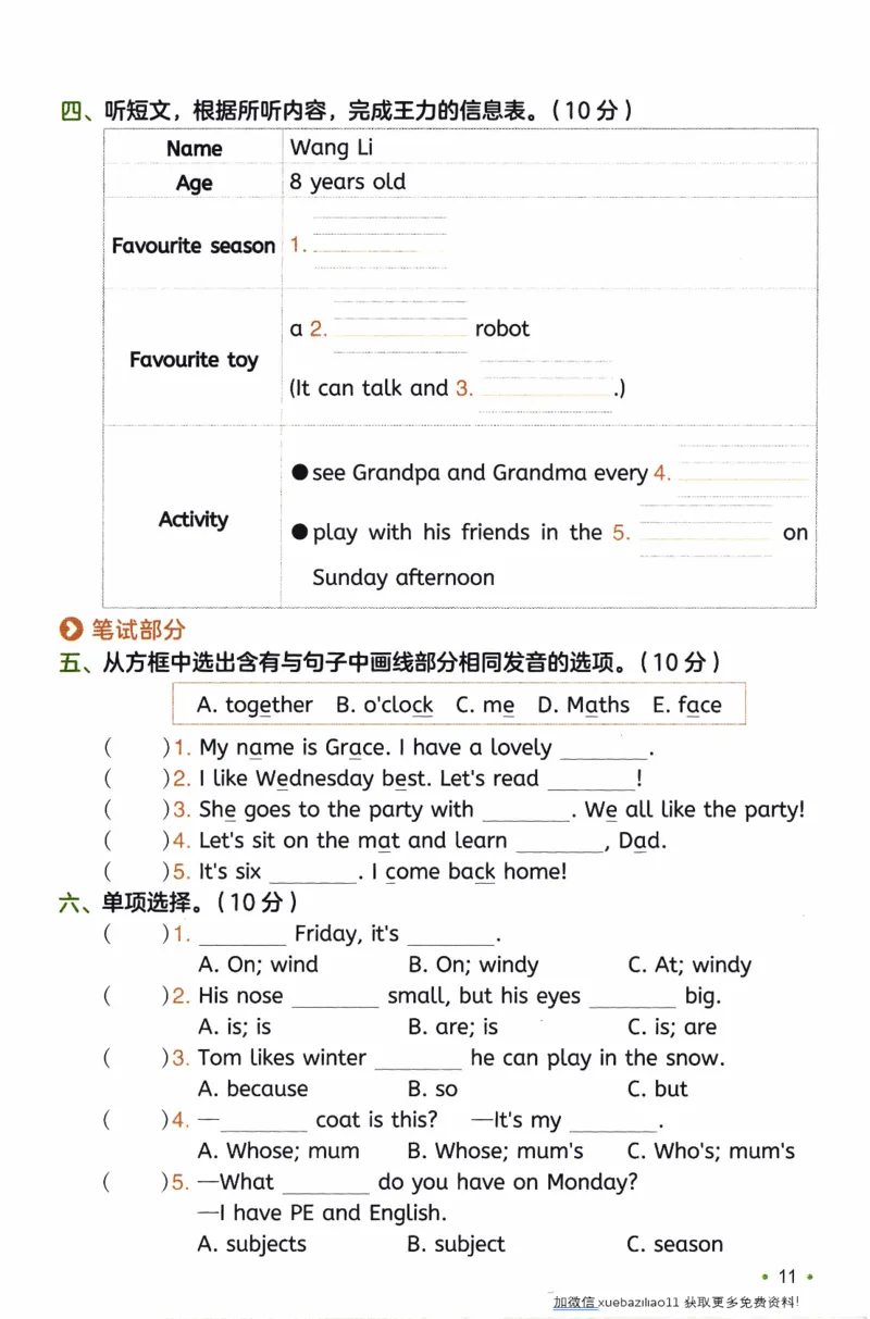 26春《一本复习巩固册》译林版英语4上_2026春小学教辅大合集_4-26春《一本》系列_26春《一本预备》系列_26春英语译林版《一本预备》3-6年级下册_四下英语译林版