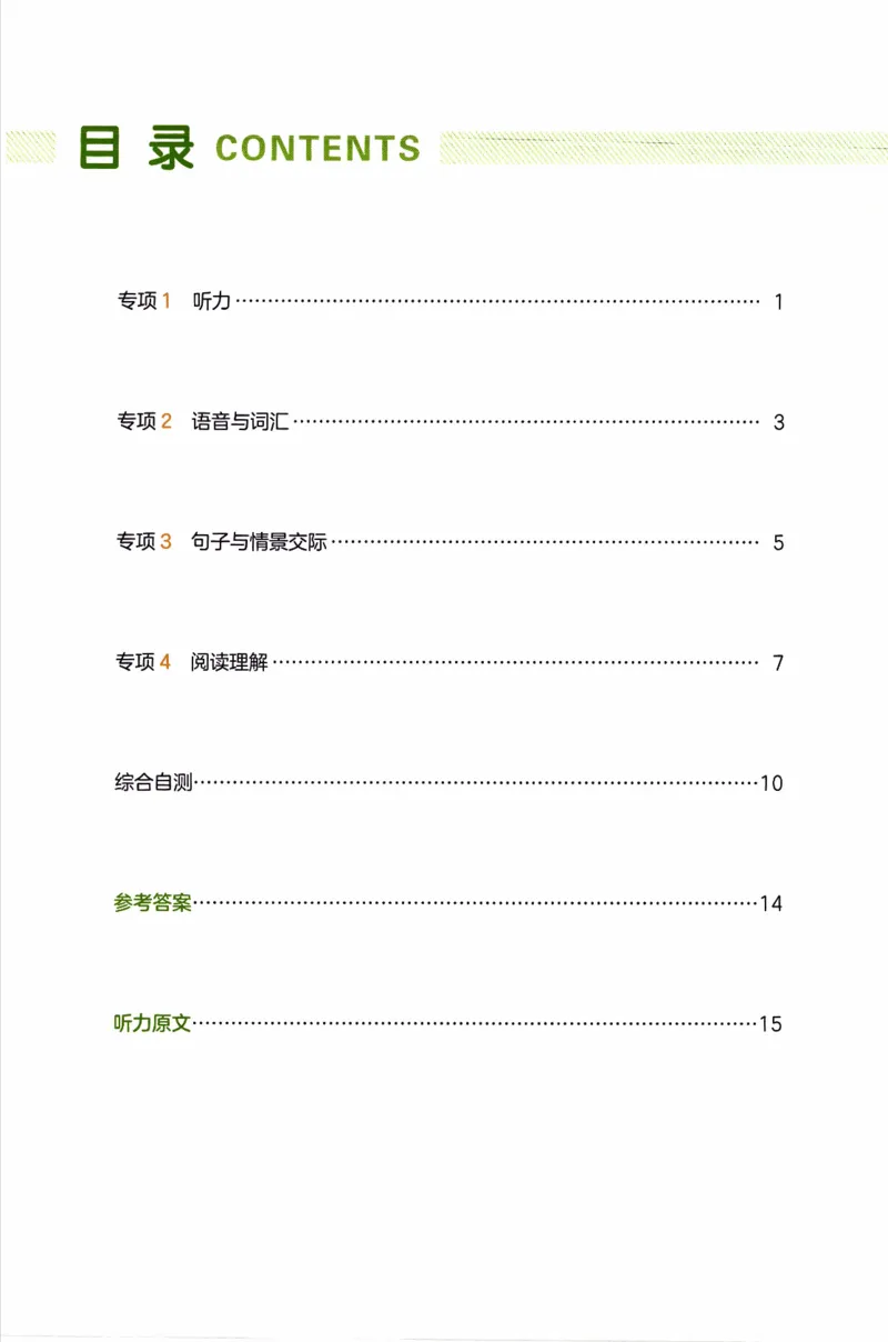 26春《一本复习巩固册》译林版英语4上_2026春小学教辅大合集_4-26春《一本》系列_26春《一本预备》系列_26春英语译林版《一本预备》3-6年级下册_四下英语译林版
