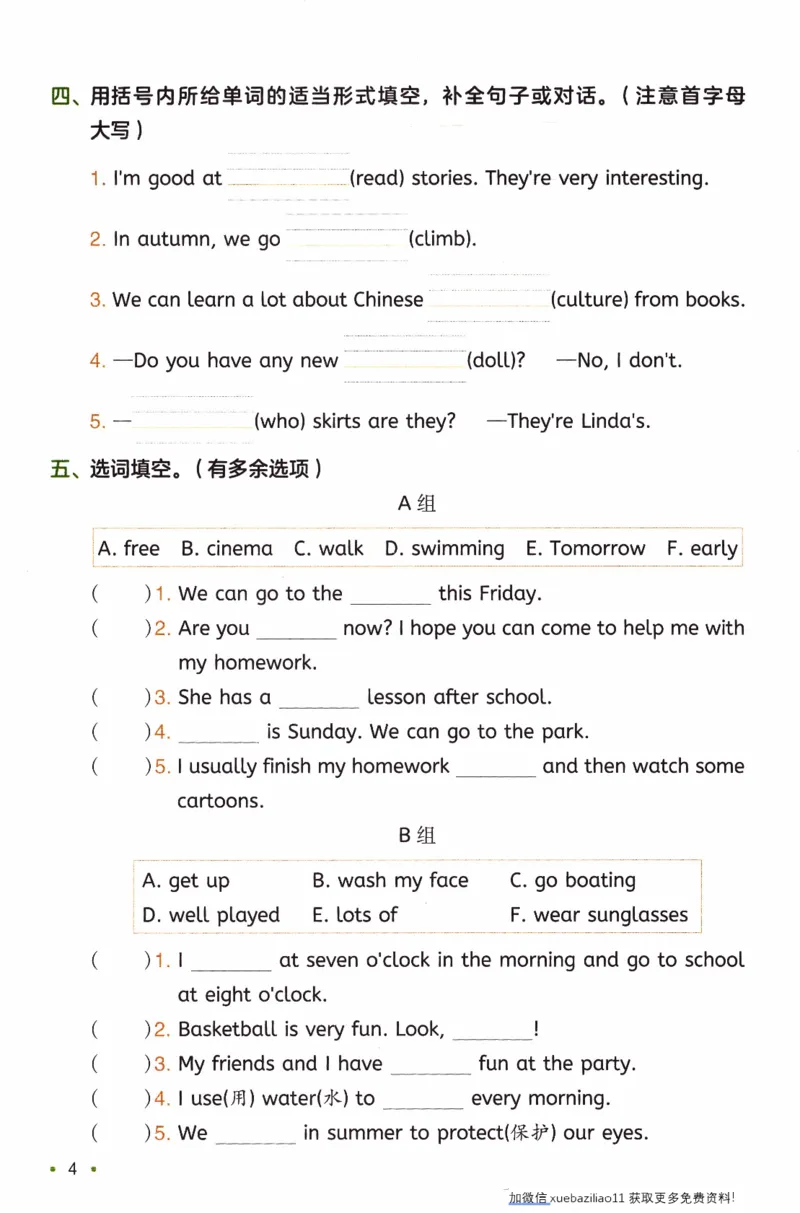 26春《一本复习巩固册》译林版英语4上_2026春小学教辅大合集_4-26春《一本》系列_26春《一本预备》系列_26春英语译林版《一本预备》3-6年级下册_四下英语译林版