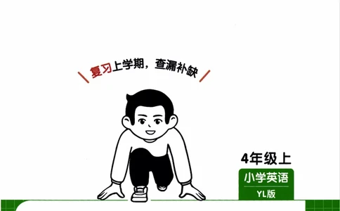 26春《一本复习巩固册》译林版英语4上_2026春小学教辅大合集_4-26春《一本》系列_26春《一本预备》系列_26春英语译林版《一本预备》3-6年级下册_四下英语译林版