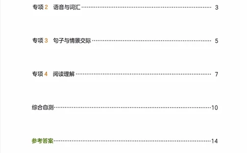 26春《一本复习巩固册》译林版英语4上_2026春小学教辅大合集_4-26春《一本》系列_26春《一本预备》系列_26春英语译林版《一本预备》3-6年级下册_四下英语译林版