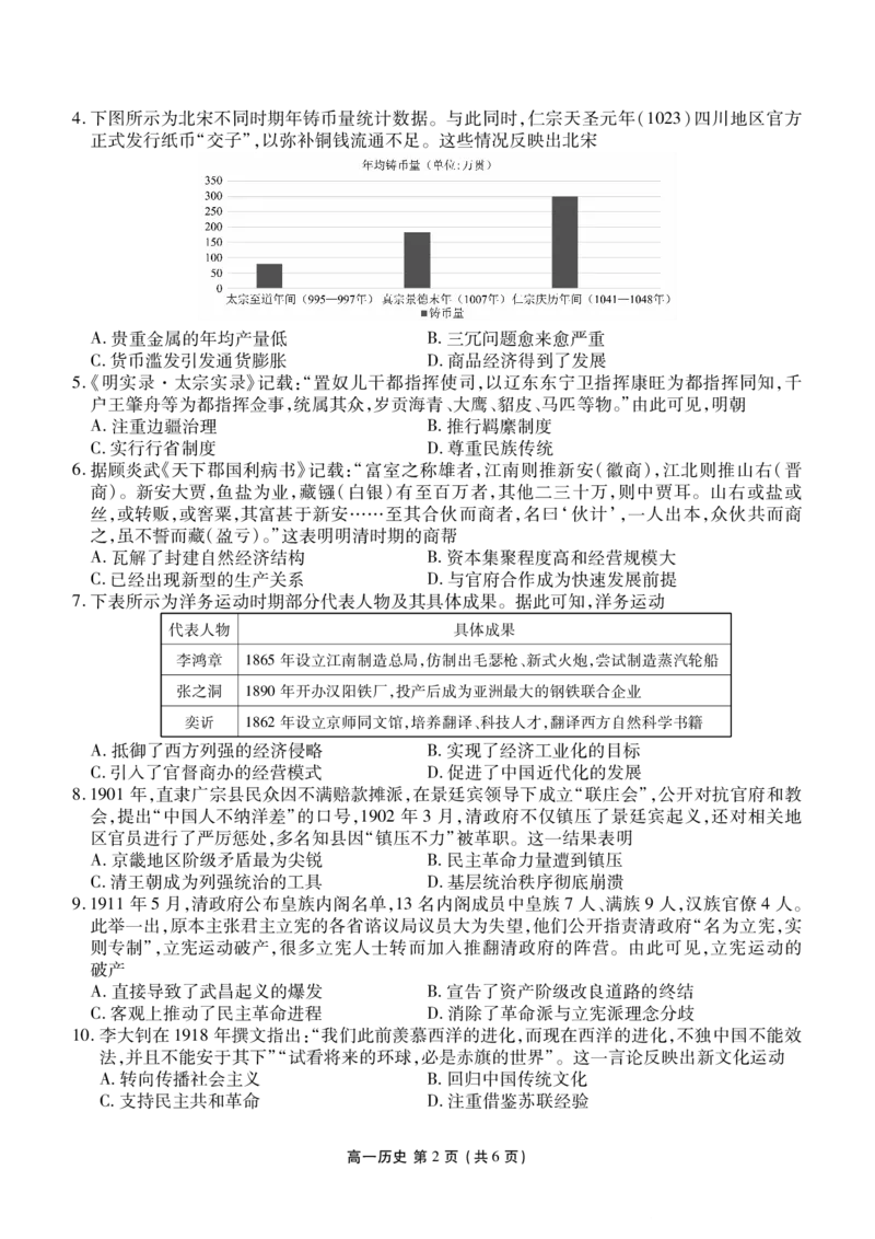 高一期末质量监测历史正文_2026年02月高一试卷_260203辽宁省点石联考2028届高一期末质量监测（全）
